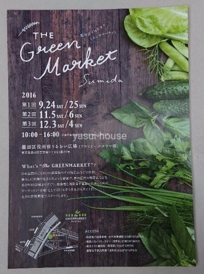 THE Green Market　＠墨田区役所前うるおい広場