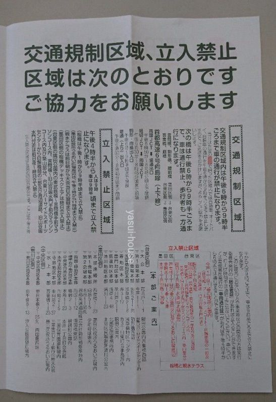 平成２８年隅田川花火大会、交通規制区域、立入禁止区域、株式会社安井ハウス