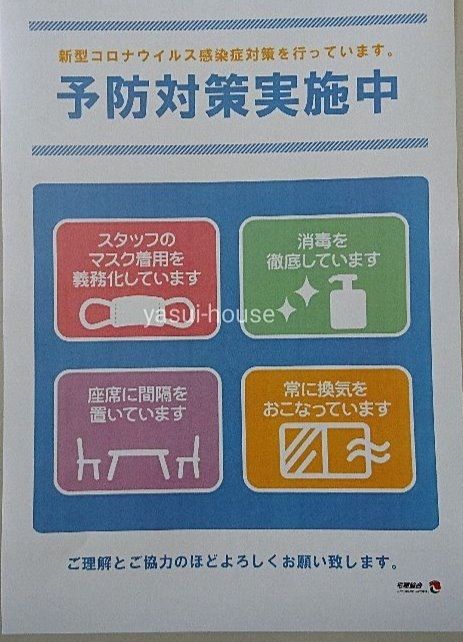 新型コロナウイルス感染拡大防止対策のポスター