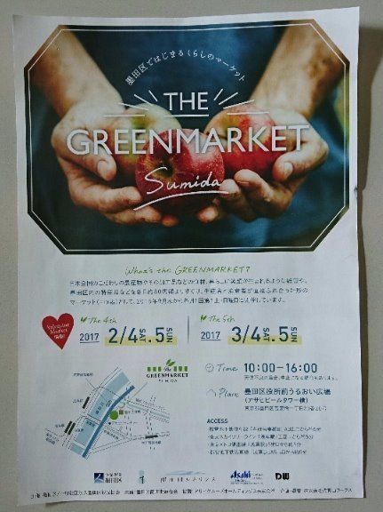 THE GREENMARKET Sumida　＠墨田区役所前うるおい広場
