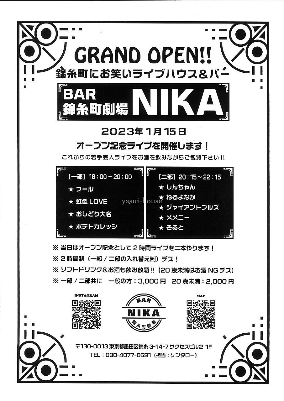 BAR錦糸町劇場 NIKA／GRAND　OPEN！！　2023.1.15