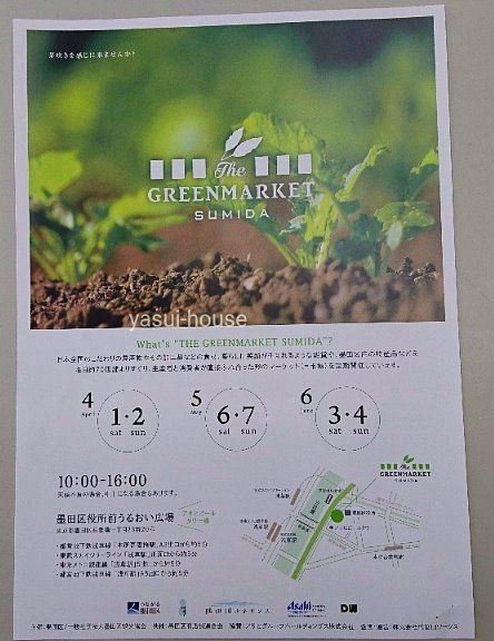 The GREENMARKET SUMIDA 4月・5月・6月　＠墨田区役所前うるおい広場