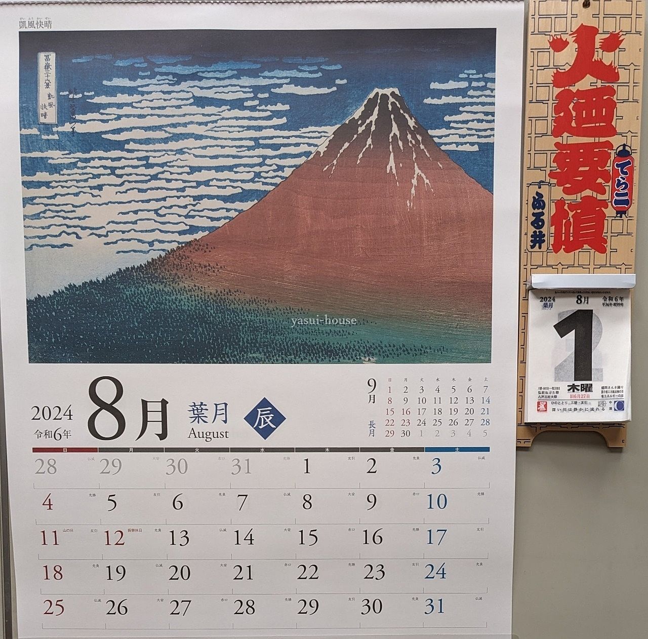 葉月／2024年8月