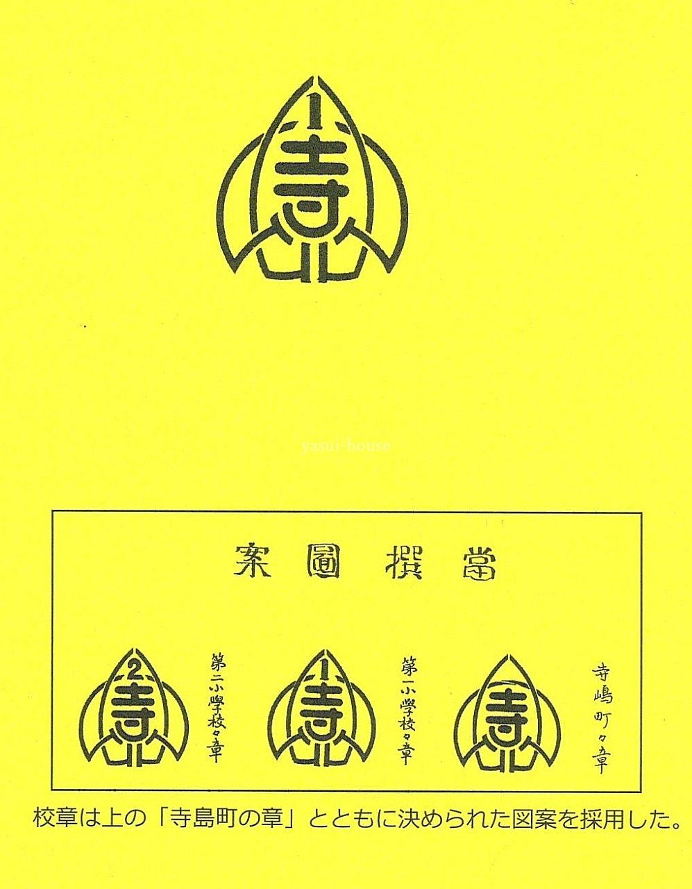 令和6年度 第155回 一寺小同窓会