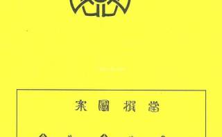 令和6年度 第155回 一寺小同窓会