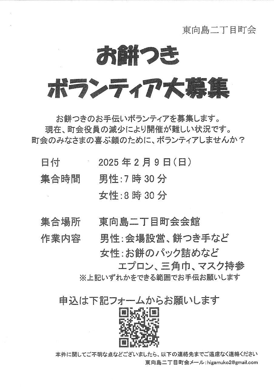 令和7年 もちつき大会／東向島二丁目町会