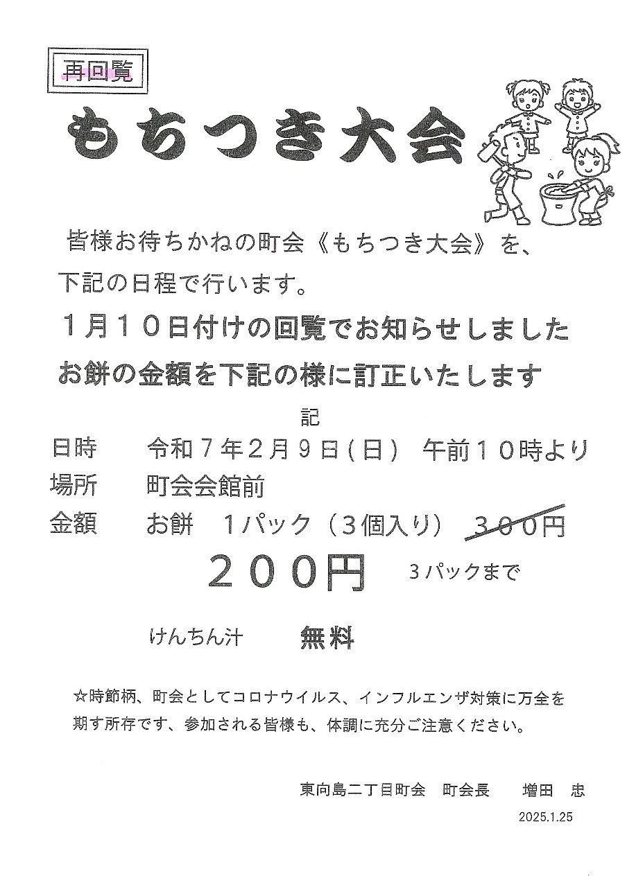 令和7年 もちつき大会／金額改定