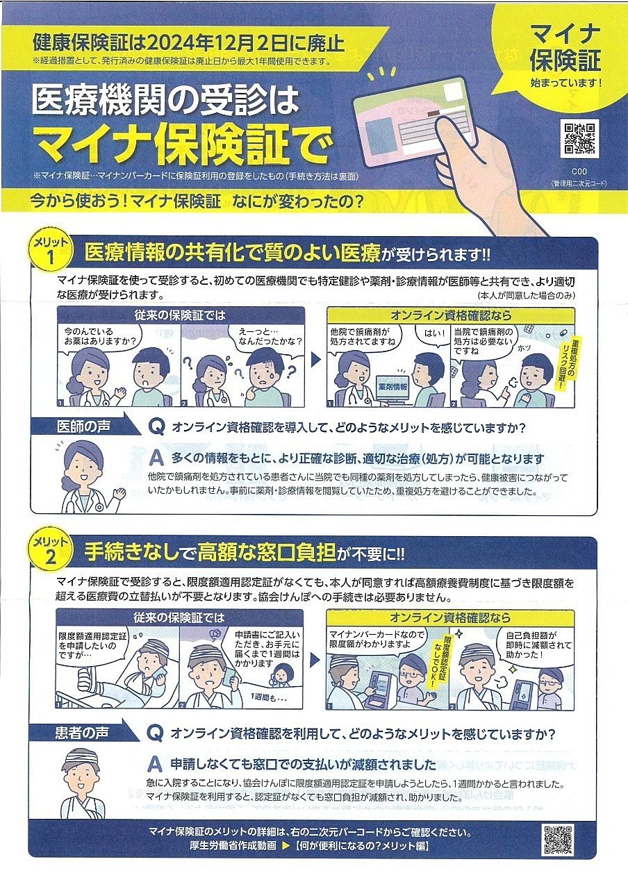 本人確認書類のひとつ！マイナンバーカード