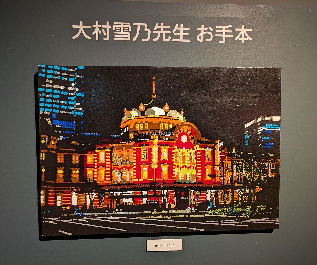 プレバト才能アリ展 丸シールアート 大村雪乃先生お手本 プレバト才能アリ展 丸シールアート 大村雪乃先生お手本