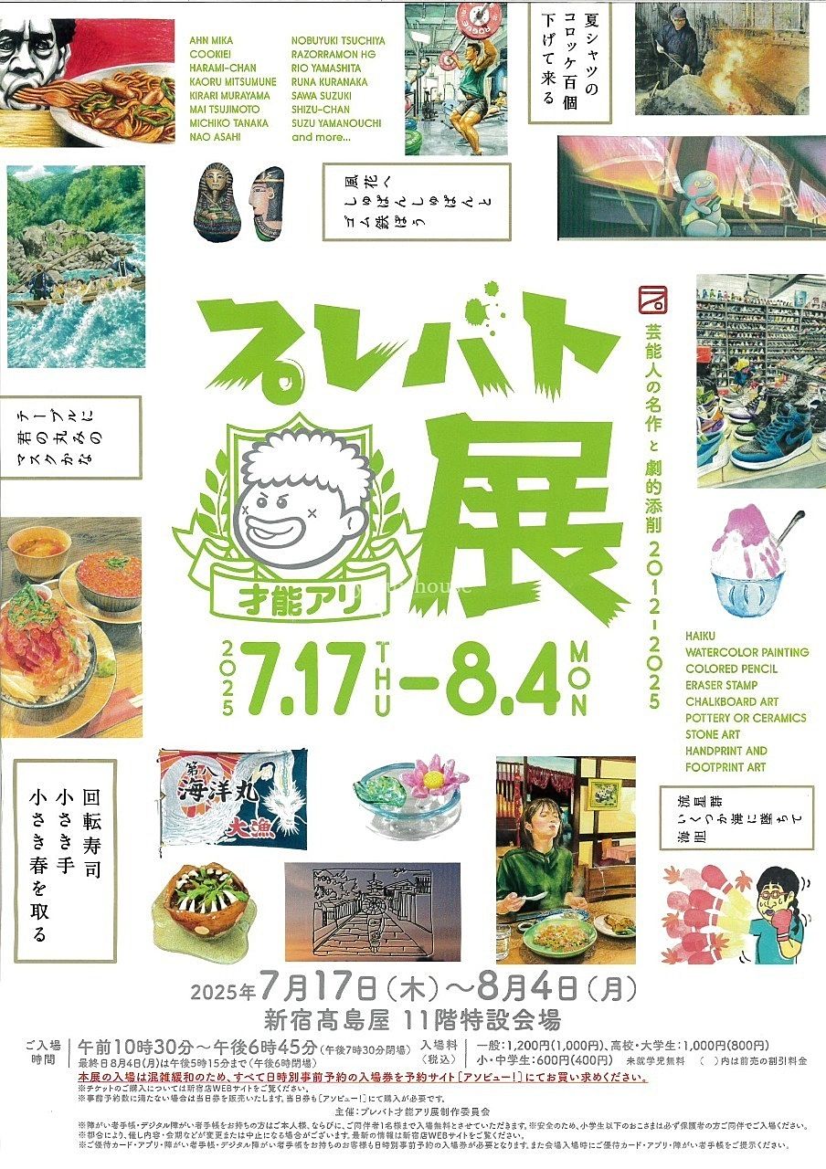プレバト才能アリ展 チラシ表 プレバト才能アリ展 チラシ表