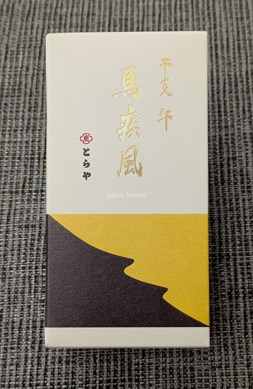 干支羊羹/馬疾風 とらや 干支羊羹/馬疾風 とらや