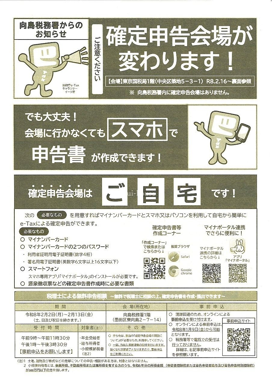 向島税務署からのお知らせ 表面 向島税務署からのお知らせ 表面