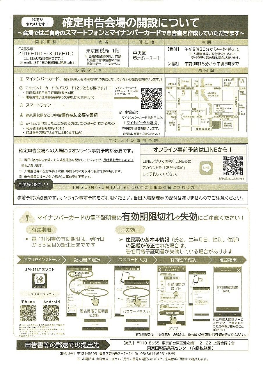 向島税務署からのお知らせ 裏面 向島税務署からのお知らせ 裏面