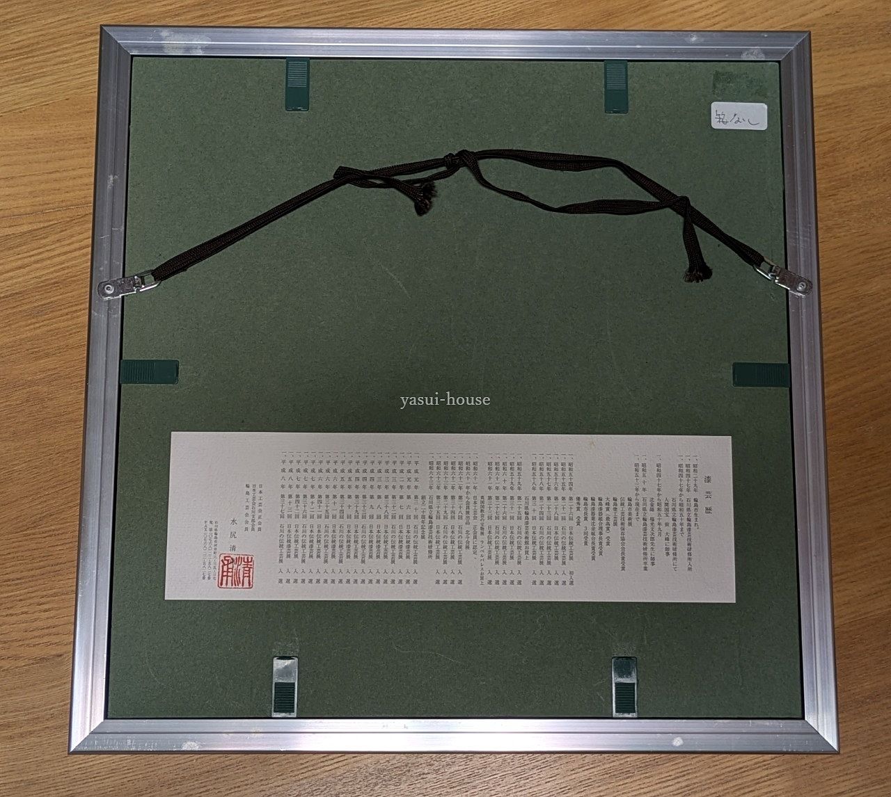 額の裏のシール 額の裏のシール