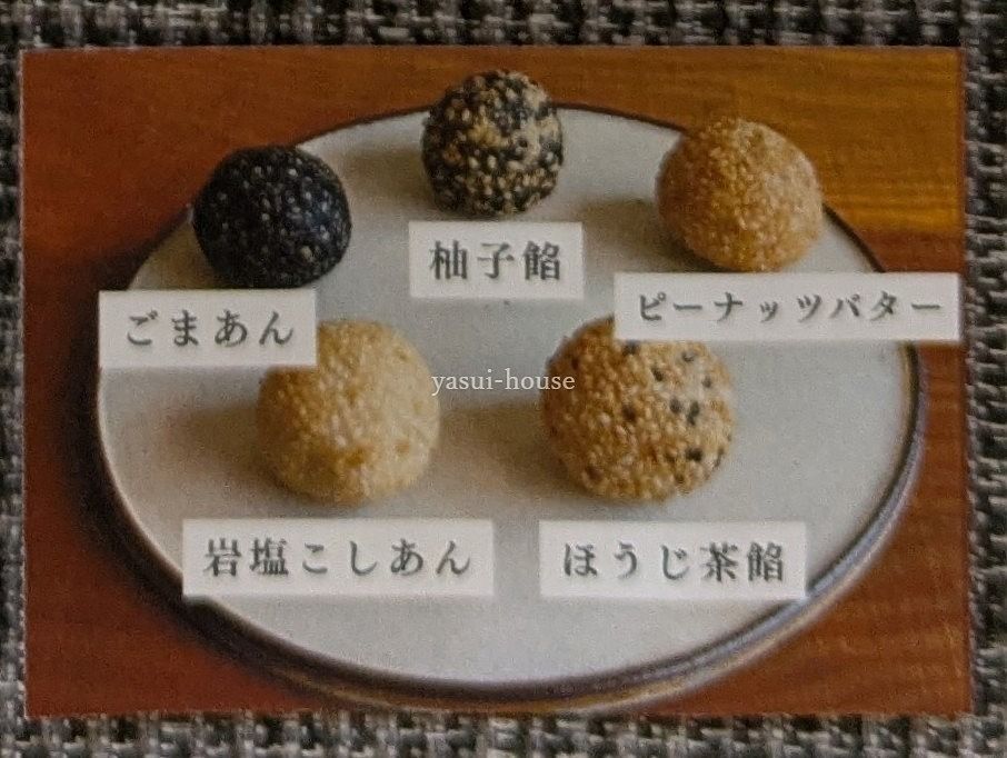 胡麻団子 蓉/5種類の餡、季節限定も有 胡麻団子 蓉/5種類の餡、季節限定も有